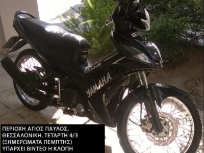 Κλάπηκε μηχανάκι μαύρο Yamaha Θεσσαλονίκη Μοτοσυκλέτες-Μοτοποδήλατα- Άγιος Παύλος